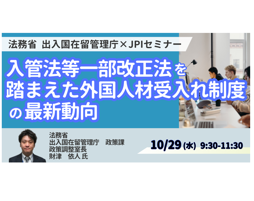 外国人材受入れ制度の最新動向